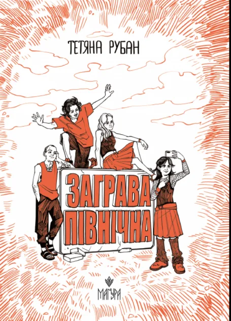 Заграва північна