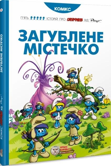 Загублене містечко — Пейо