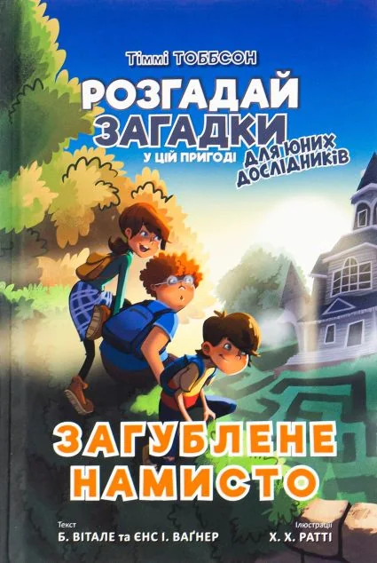 Загублене намисто — Єнс Ваґнер, Брук Вітале