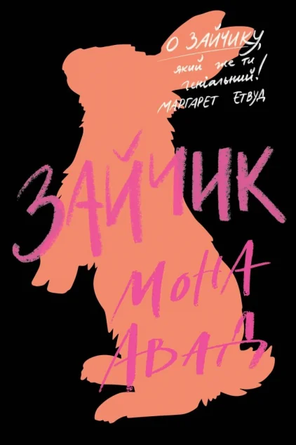 Зайчик (чорна обкладинка) — Жорж