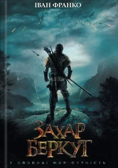 Захар Беркут — Іван Франко