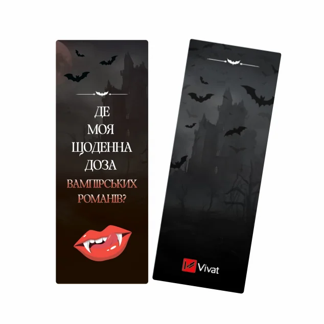 Закладинка «Доза вампірських романів»