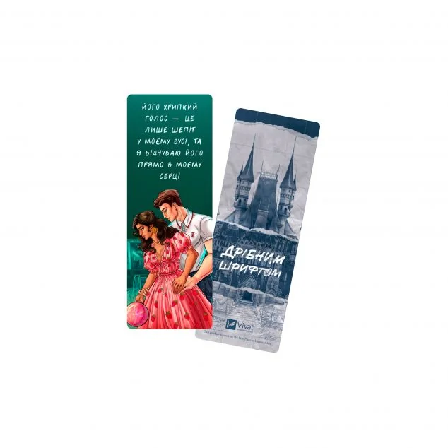 Закладинка «Дрібним шрифтом. Боулінг» — Лорен Ашер