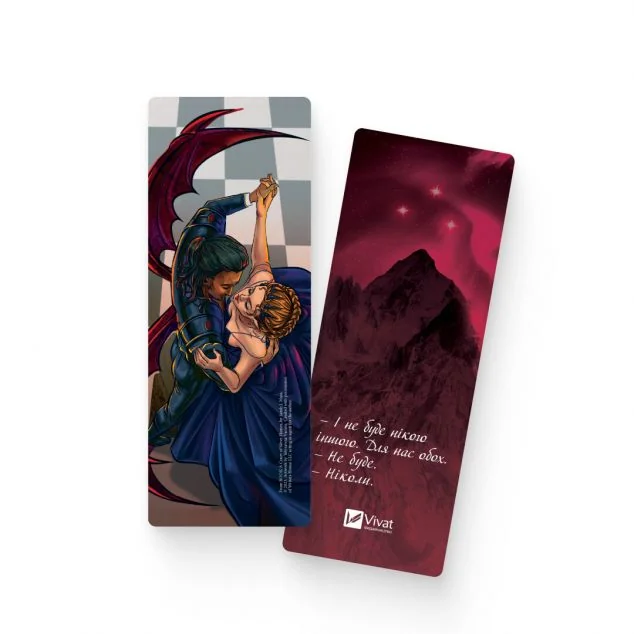 Закладинка «Двір срібного полум'я. Вальс» — Сара Джанет Маас