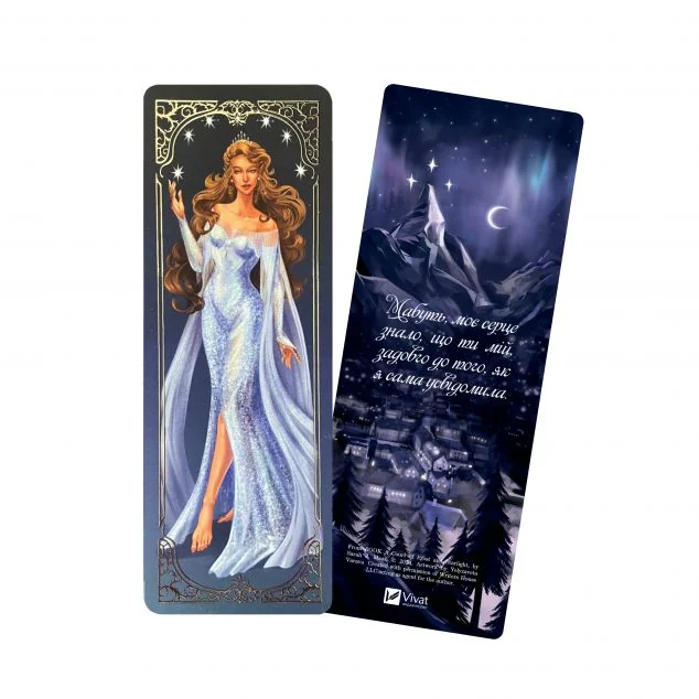 Закладинка «Фейра» — Сара Джанет Маас