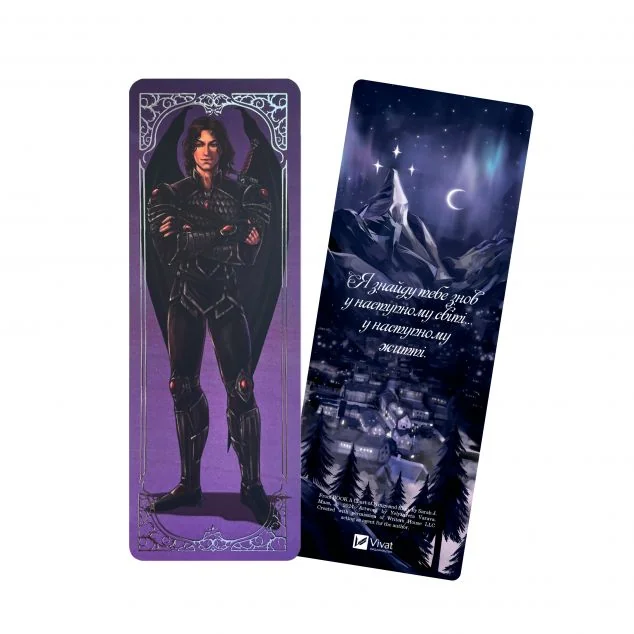 Закладинка «Кассіан» — Сара Джанет Маас