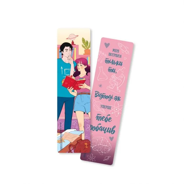 Закладинка «Кохання в мозку» — Алі Гейзелвуд