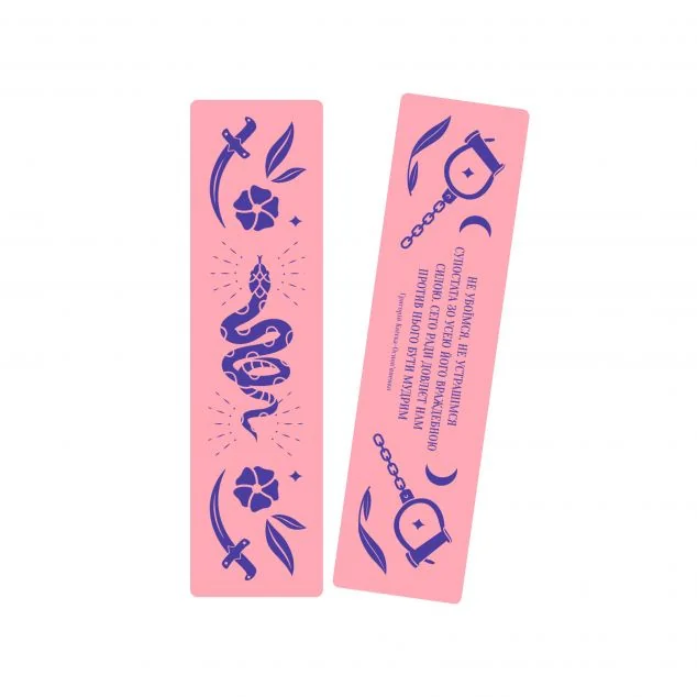 Закладинка «Конотопська відьма» — Григорій Квітка-Основ'яненко