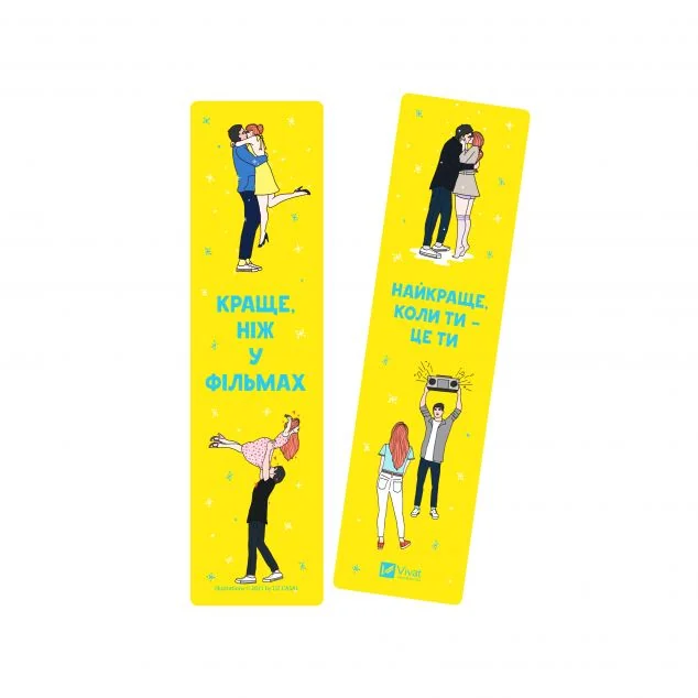 Закладинка «Краще, ніж у фільмах» — Лінн Пейнтер