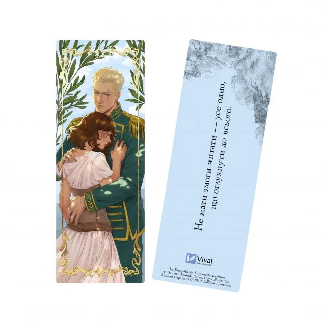 Закладинка «Крізь дзеркала. Буря лун» — Крістелль Дабос