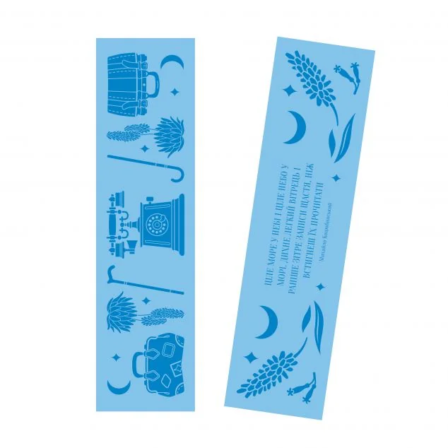 Закладинка «На острові» — Михайло Коцюбинський