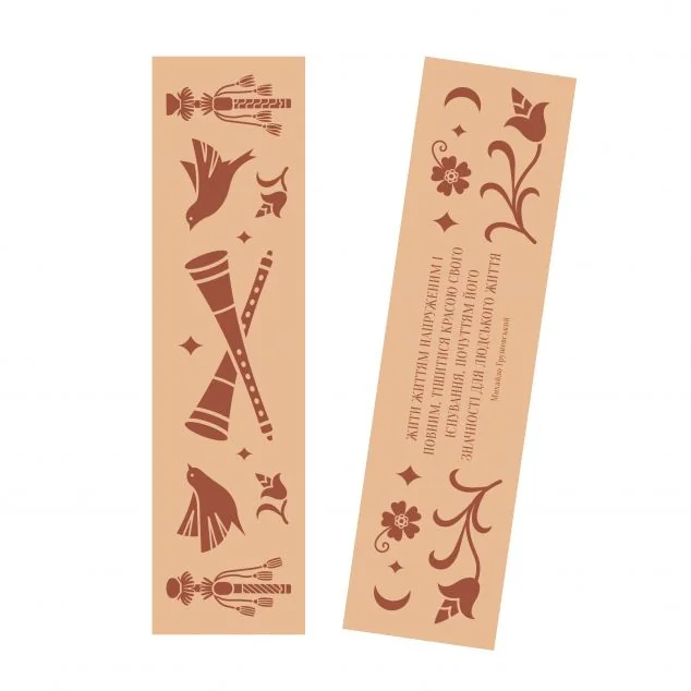 Закладинка «Під зоряним небом» — Михайло Грушевський