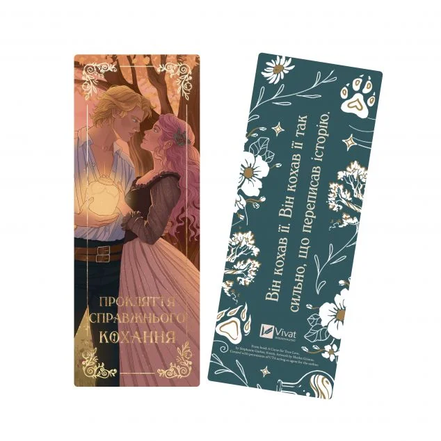 Закладинка «Прокляття справжнього кохання. Чарівне дерево» — Стефані Ґарбер