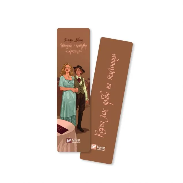 Закладинка «Скарби богині»