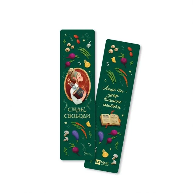 Закладинка «Смак свободи» — Олена Моренцова-Шулик