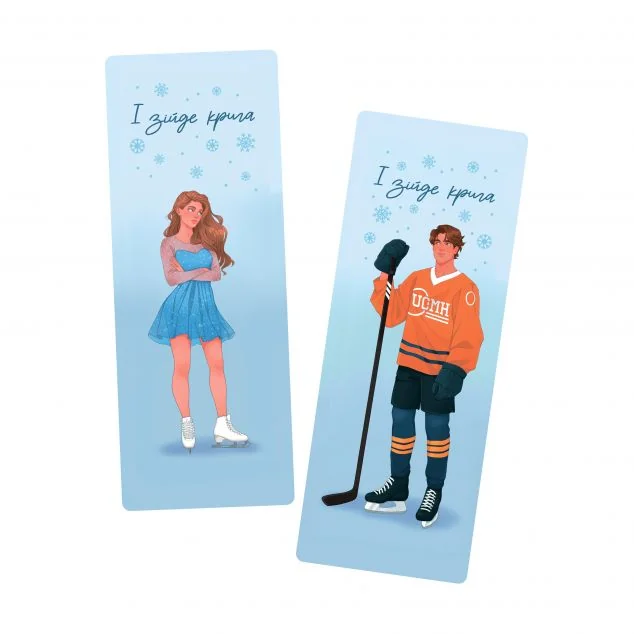 Закладинки «І зійде крига» — Ханна Ґрейс