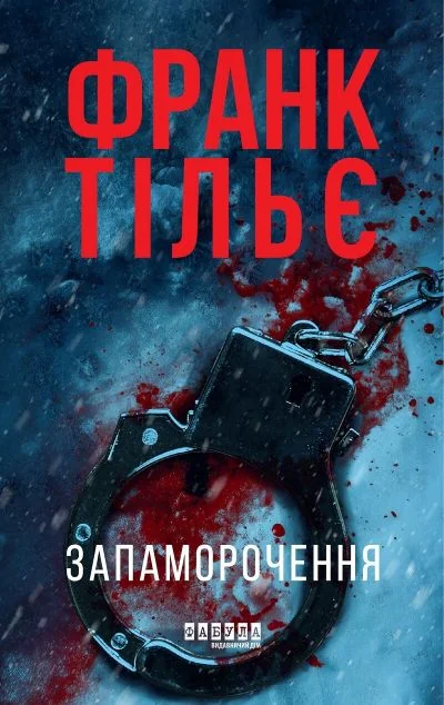 Запаморочення