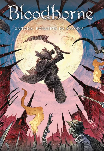 Запона, роздерта на клоччя — MAL'OPUS