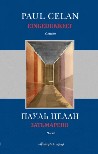 Затьмарено / Eingedunkelt