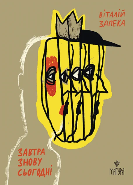 Завтра знову Сьогодні — Маґура