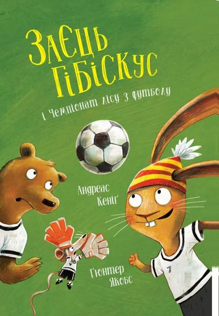 Заєць Гібіскус і Чемпіонат лісу з футболу — Жорж