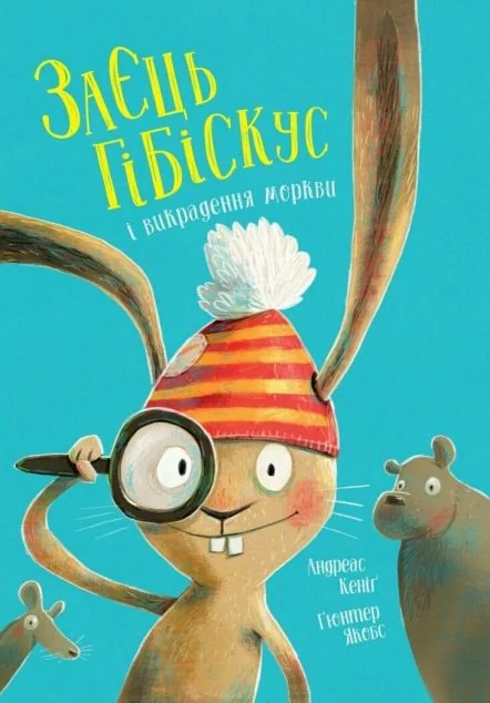 Заєць Гібіскус і викрадення моркви — Жорж