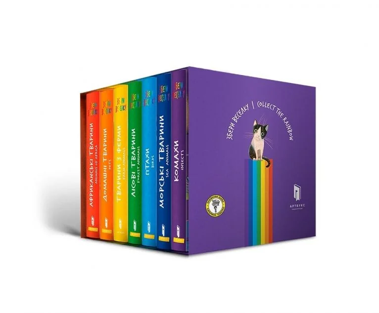 Збери веселку. Комплект з семи книг