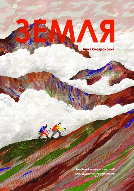 Земля — Yakaboo Publishing