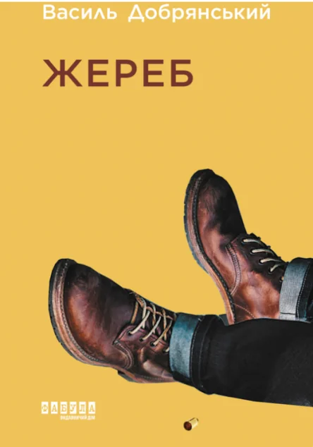 Жереб — Фабула