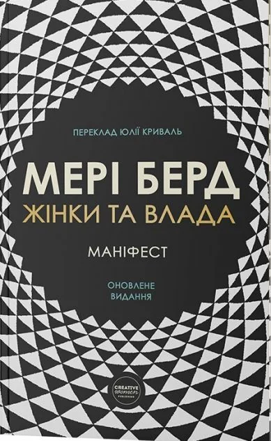 Жінки та влада: маніфест