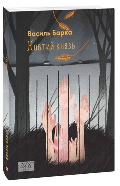Жовтий князь