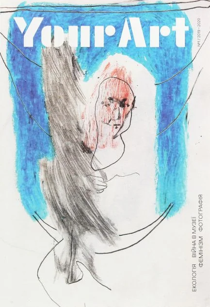 Журнал «Your Art» №1, 2019-2020 рр. — IST Publishing
