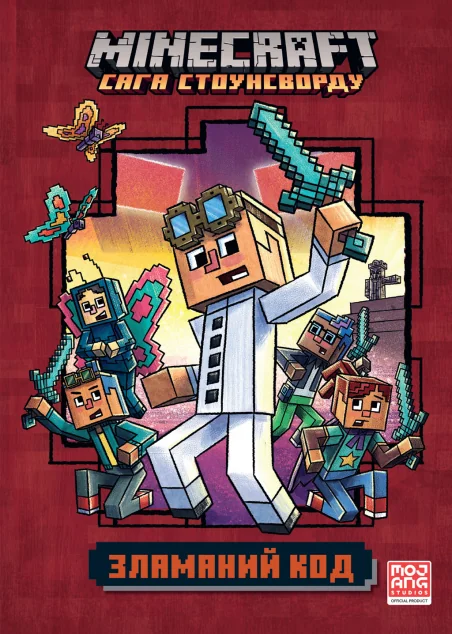 Зламаний код (м'яка обкладинка)