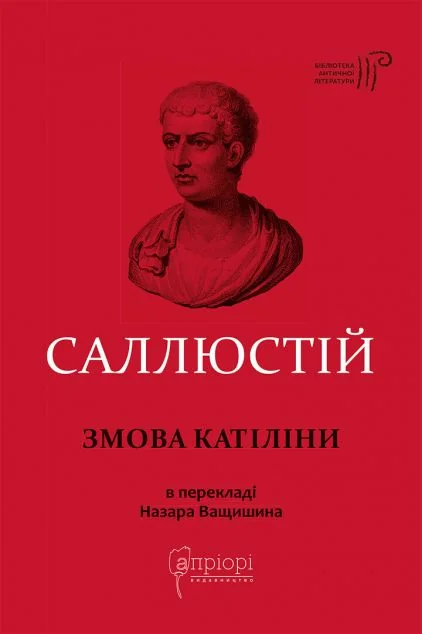 Змова Катіліни