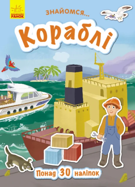Знайомся... Кораблі — Тетяна Маслова