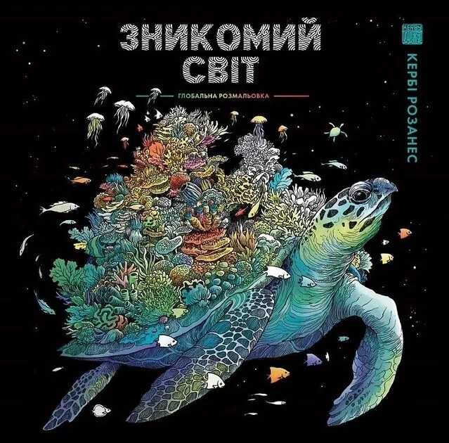 Зникомий світ — Жорж