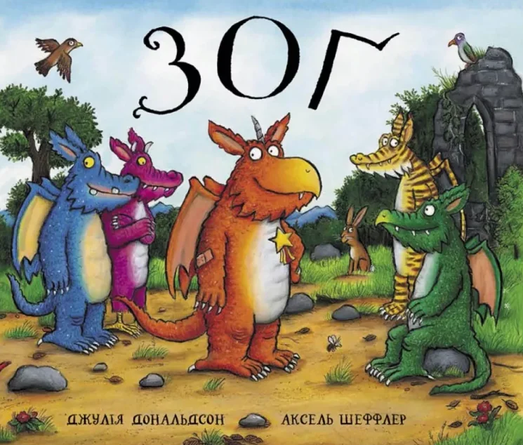 Зоґ — Читаріум