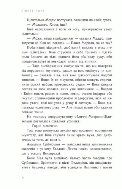 Золота клітка — Readberry