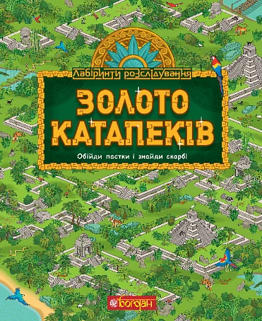 Золото катапеків — Богдан