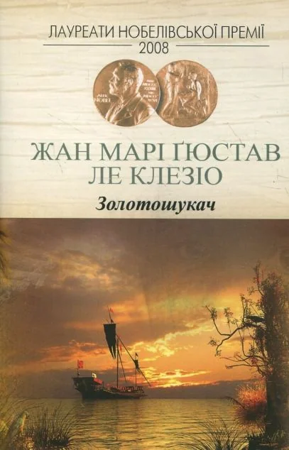 Золотошукач — Видавництво Жупанського