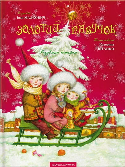 Золотий павучок