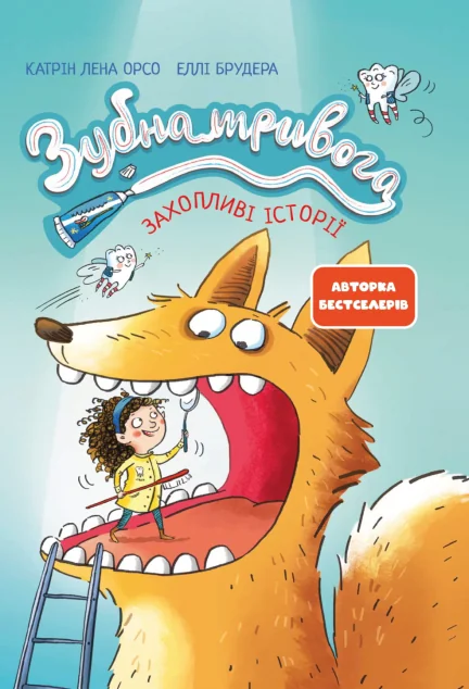 Зубна тривога