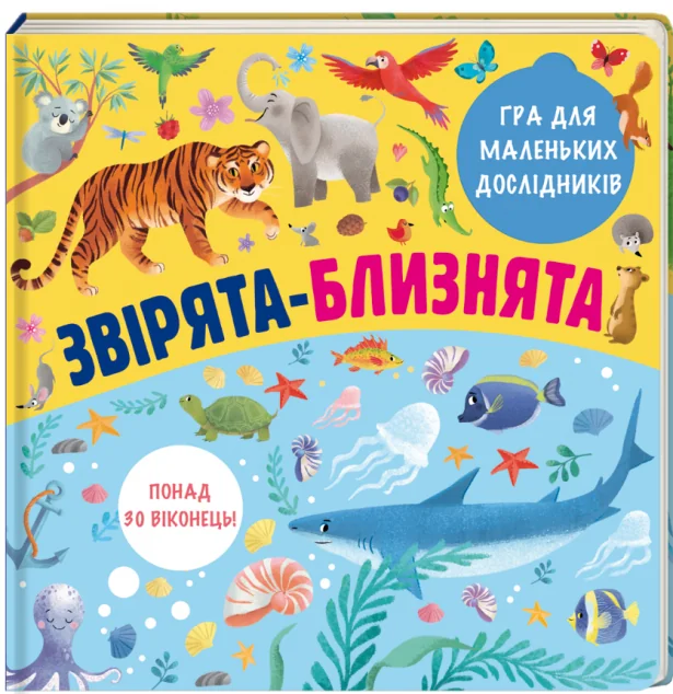 Звірята-близнята — Маргарита Кухтіна
