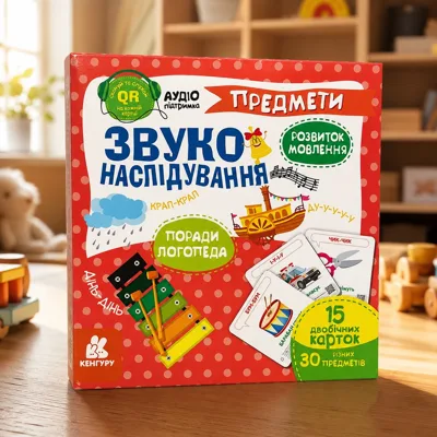 Звуконаслідування. Предмети QR