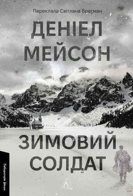 Зимовий солдат — Лабораторія