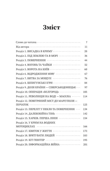 *Воєн.справа.Бутченко М.Острів ГУР.Таємниці. Операції.Війна. (Якабу) — фото 2