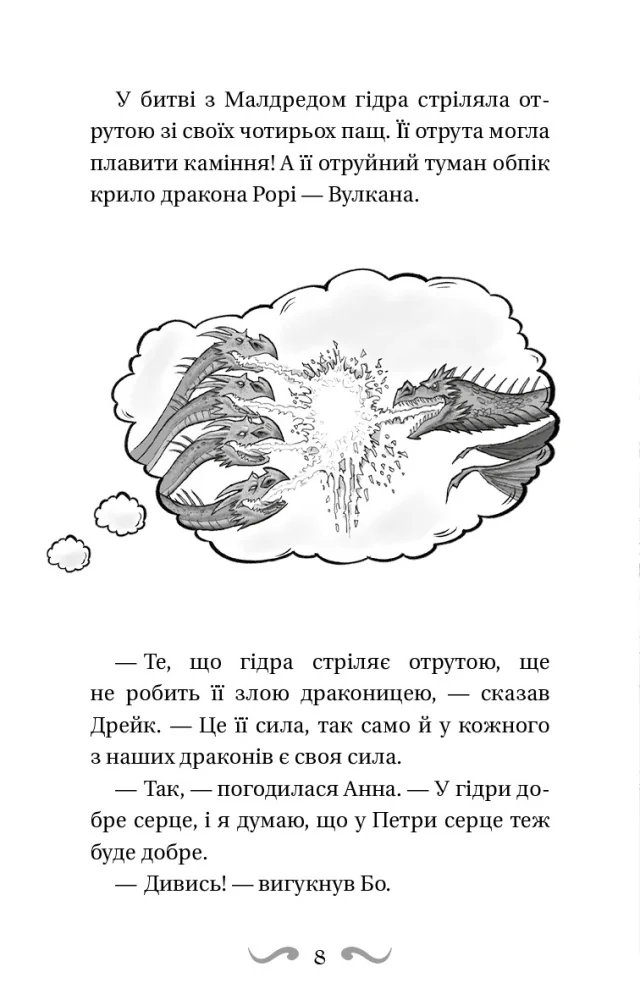 Володарі драконів. Книга 5.Пісня Отруйної дракониці.Вест Т. Букшеф — фото 3