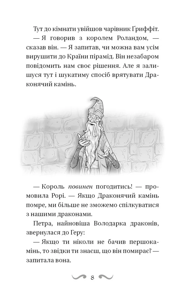 Володарі драконів. Книга 6.Політ місячного дракона.Вест Т. Букшеф — фото 2