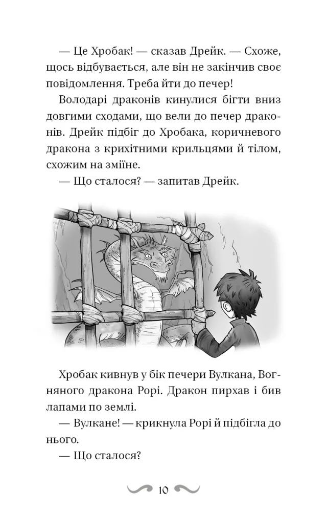 Володарі драконів. Книга 6.Політ місячного дракона.Вест Т. Букшеф — фото 3