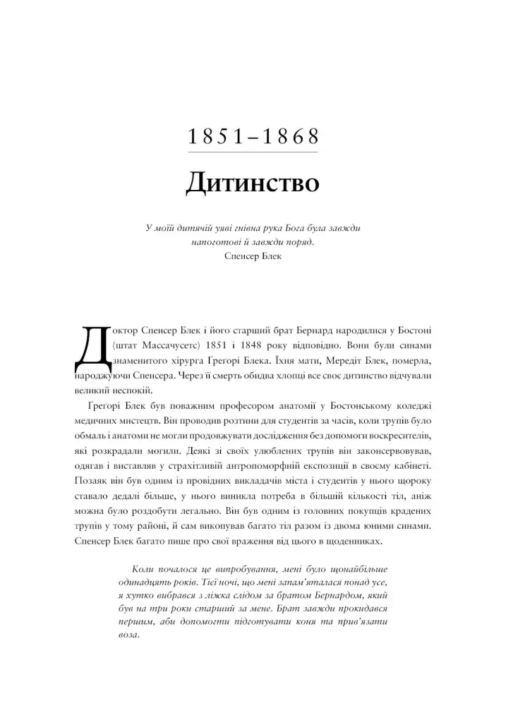 Воскреситель:Анатомія фантастичних істот.Гадспет Е. Букшеф — фото 2